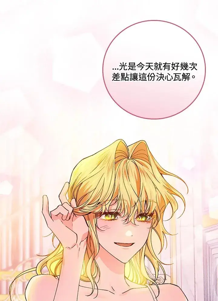 《童话里反派的完美结局》第49话图90