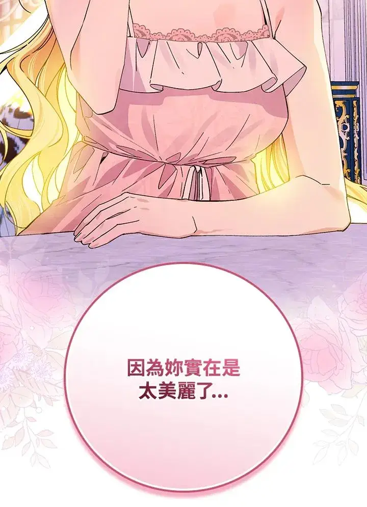 《童话里反派的完美结局》第49话图91