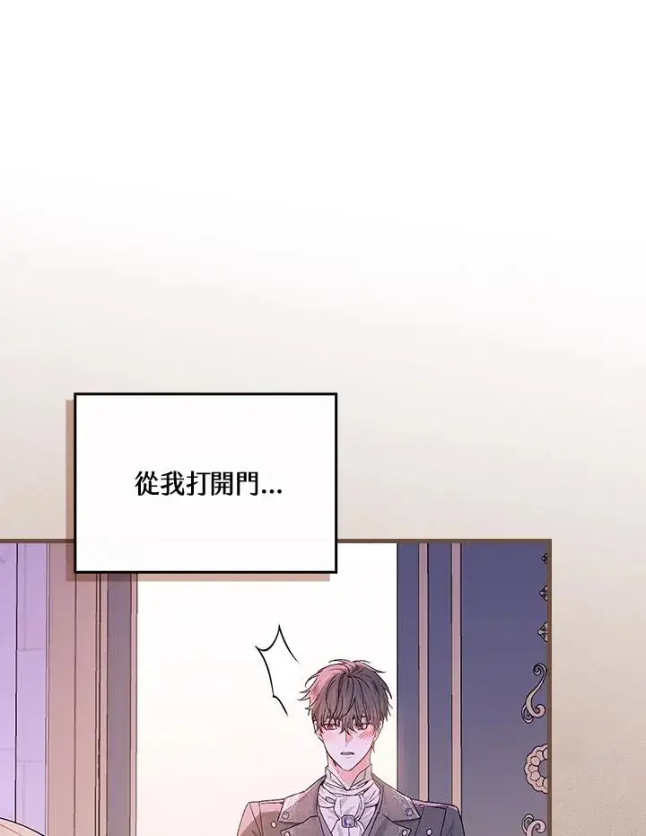 《童话里反派的完美结局》第49话图92