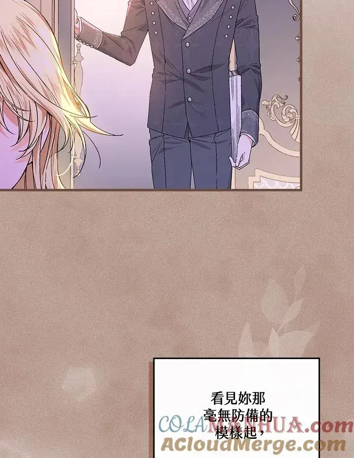 《童话里反派的完美结局》第49话图93
