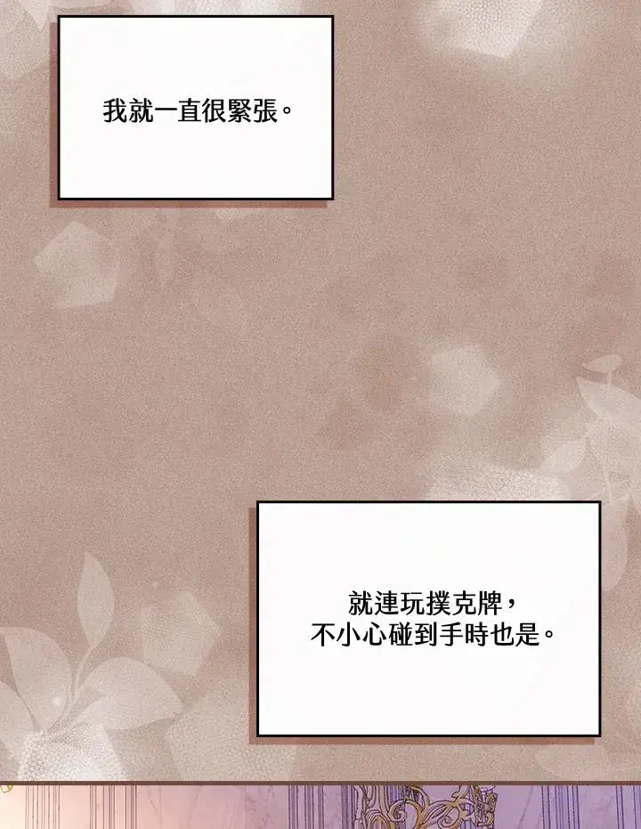 《童话里反派的完美结局》第49话图95