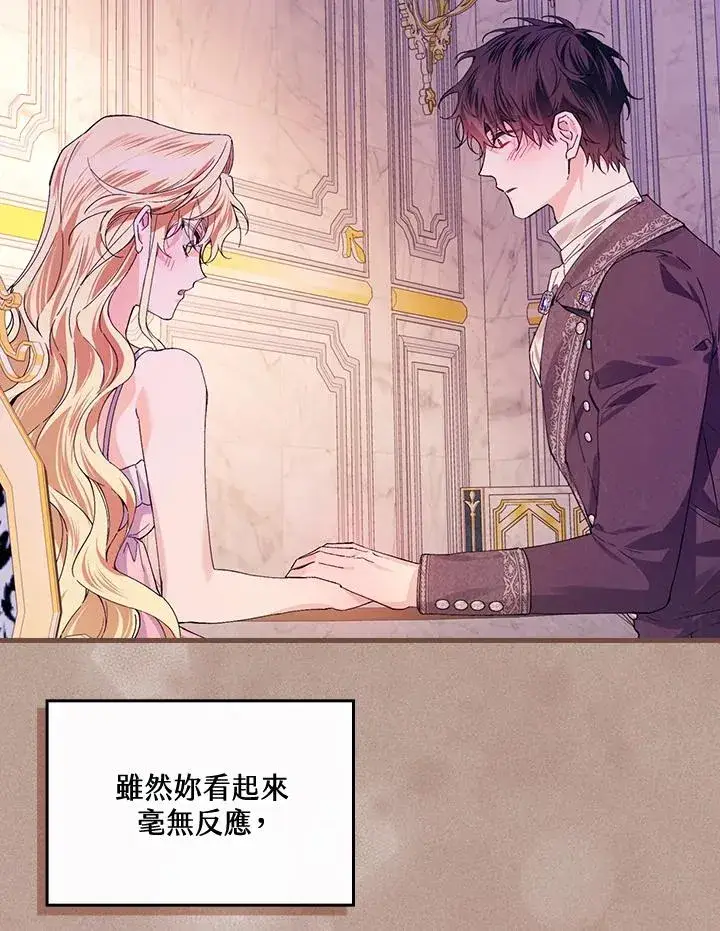 《童话里反派的完美结局》第49话图96