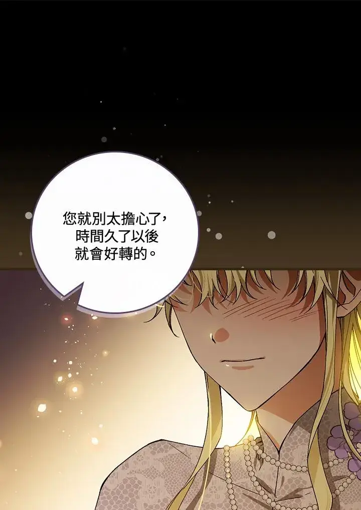 《童话里反派的完美结局》第50话图100