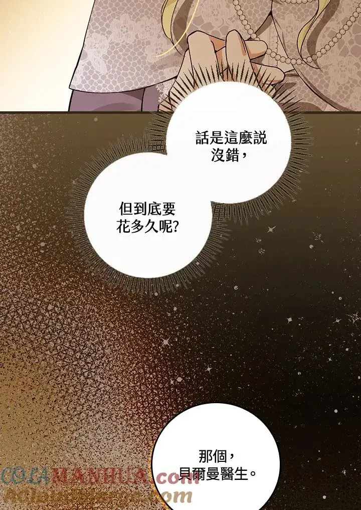 《童话里反派的完美结局》第50话图101
