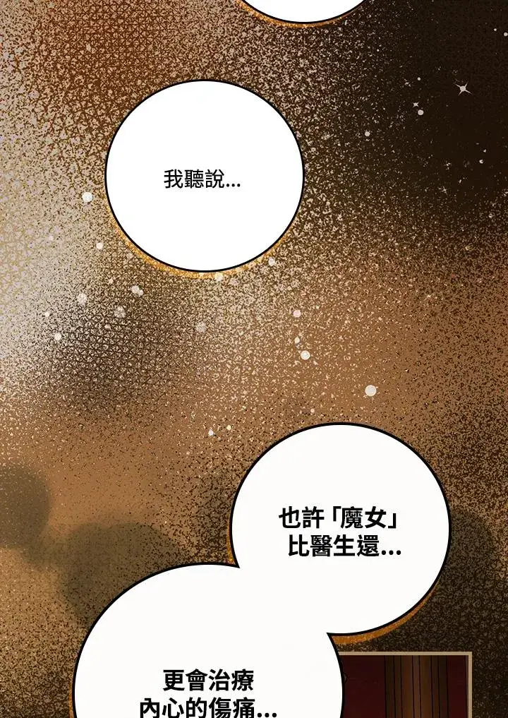 《童话里反派的完美结局》第50话图102