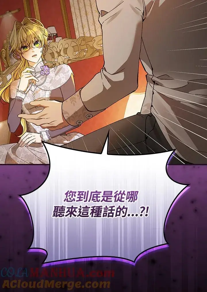《童话里反派的完美结局》第50话图105