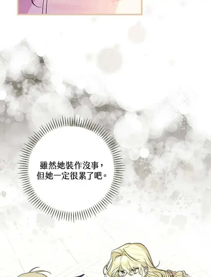 《童话里反派的完美结局》第50话图12