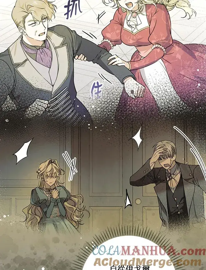 《童话里反派的完美结局》第50话图13