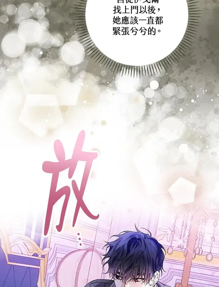 《童话里反派的完美结局》第50话图14
