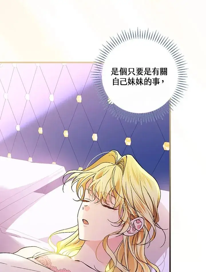 《童话里反派的完美结局》第50话图22