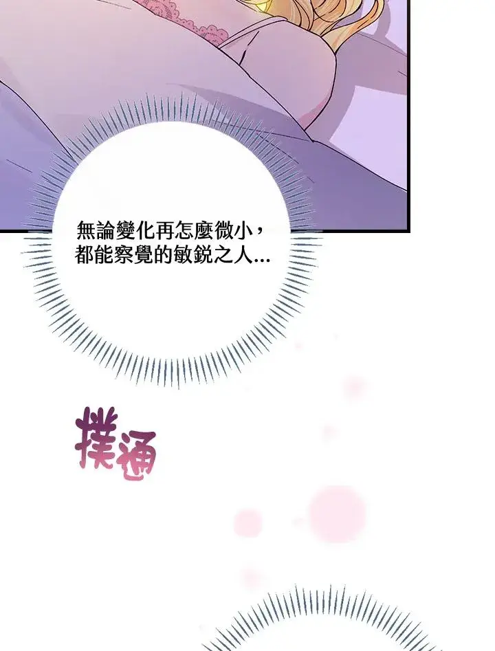《童话里反派的完美结局》第50话图23