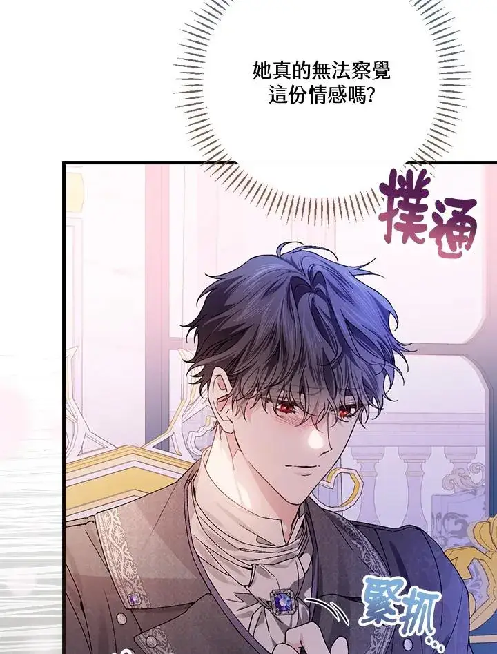 《童话里反派的完美结局》第50话图24