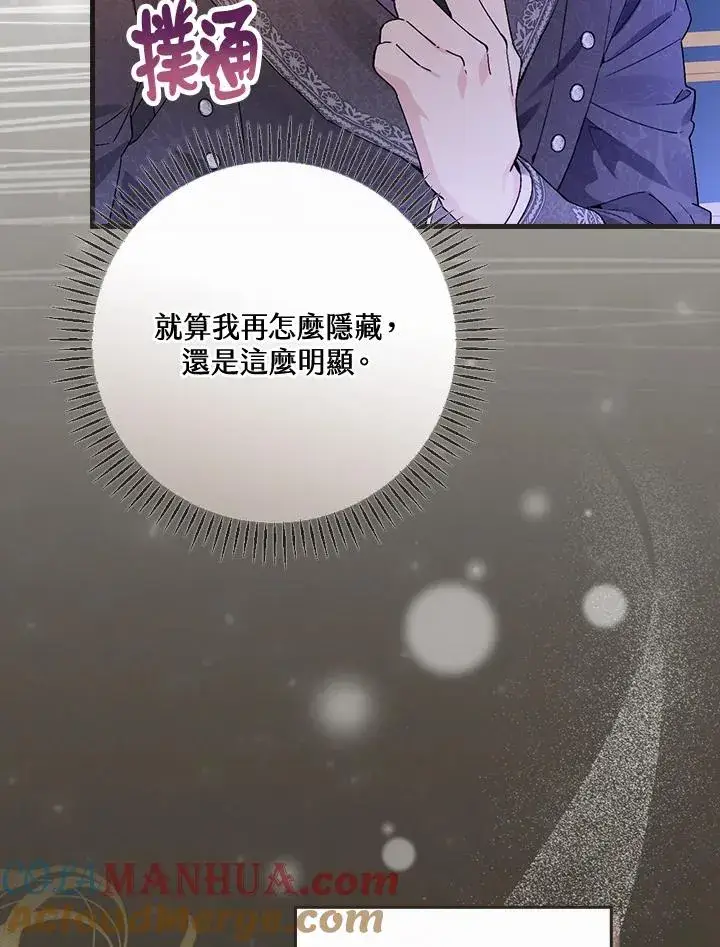 《童话里反派的完美结局》第50话图25