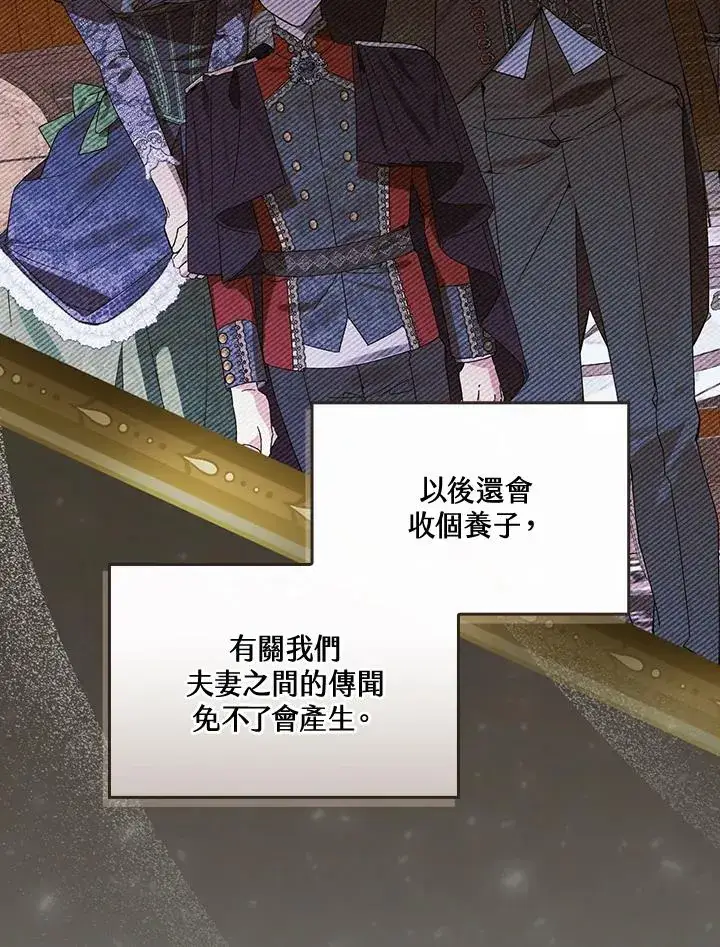 《童话里反派的完美结局》第50话图27