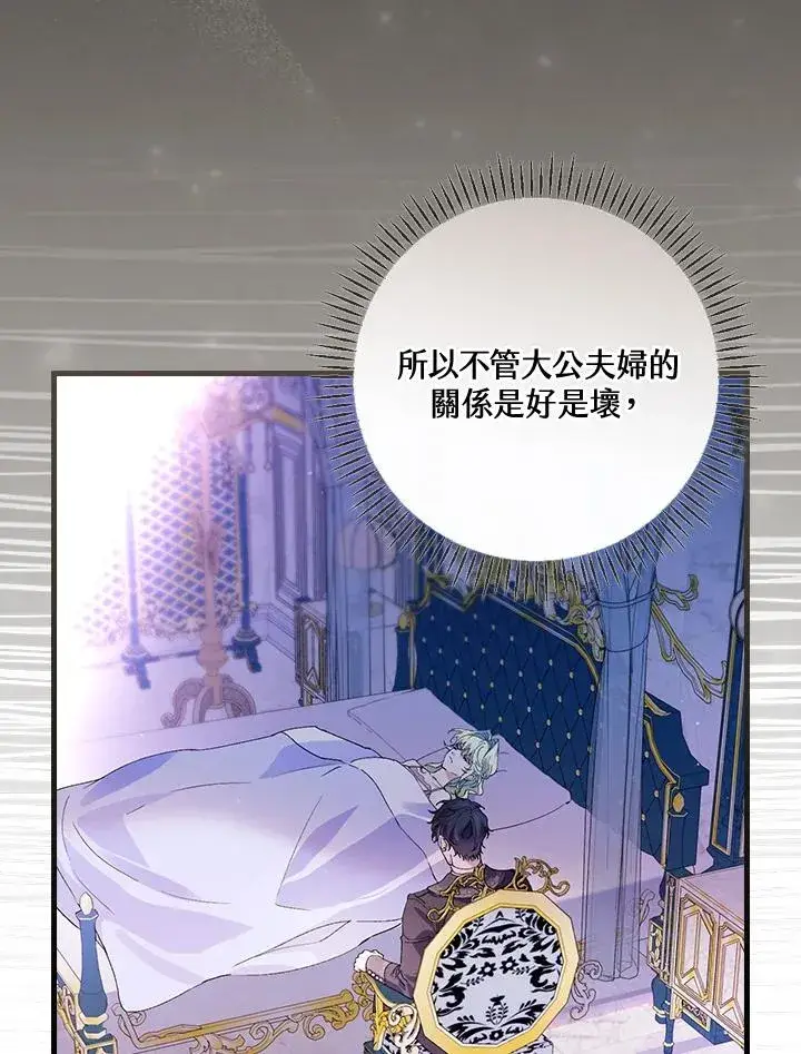 《童话里反派的完美结局》第50话图28