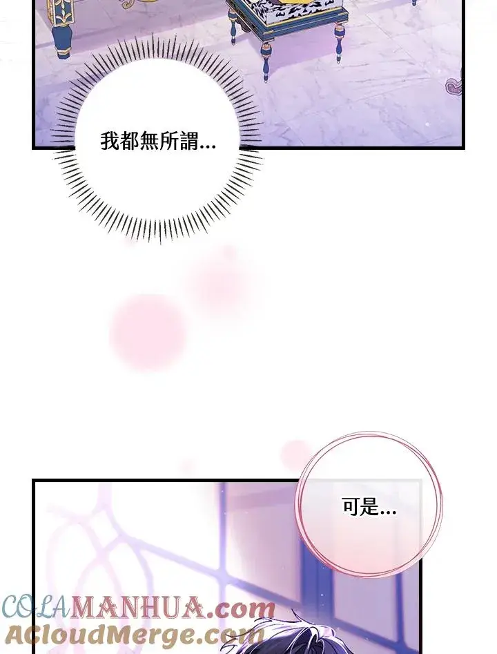 《童话里反派的完美结局》第50话图29