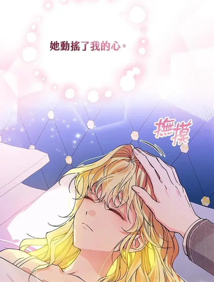 《童话里反派的完美结局》第50话图31