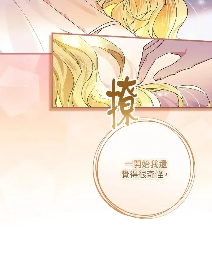 《童话里反派的完美结局》第50话图32