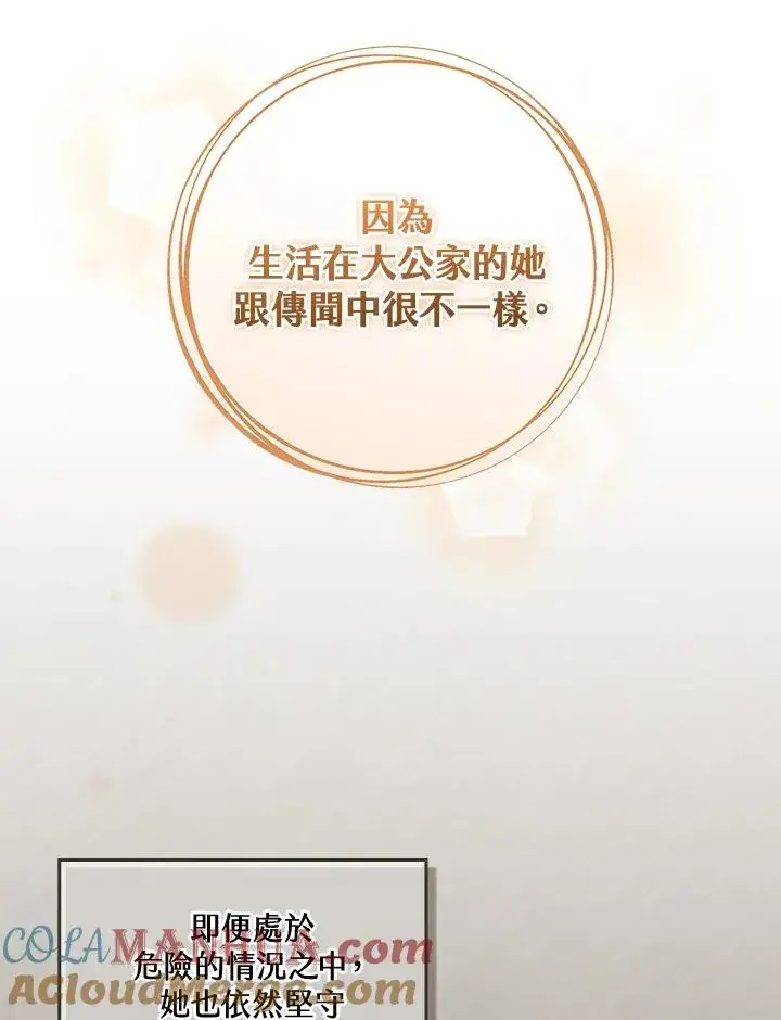 《童话里反派的完美结局》第50话图33