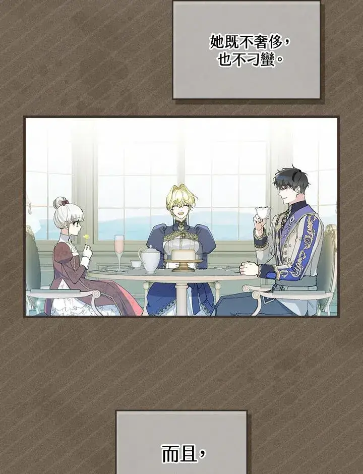 《童话里反派的完美结局》第50话图35