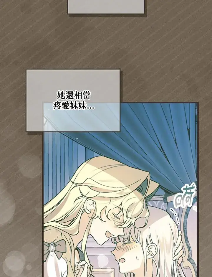 《童话里反派的完美结局》第50话图36