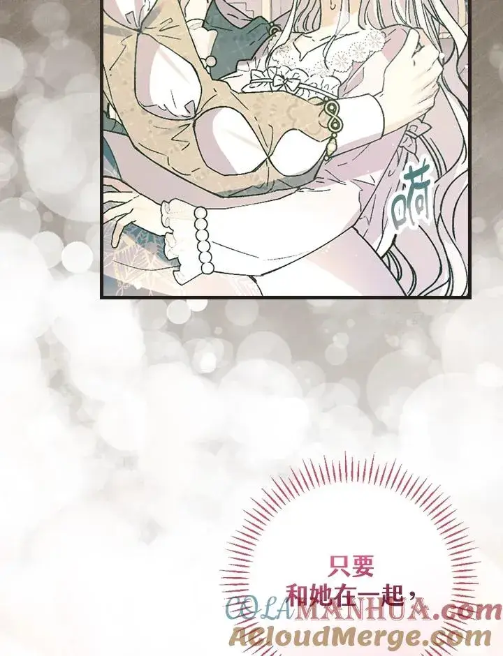 《童话里反派的完美结局》第50话图37