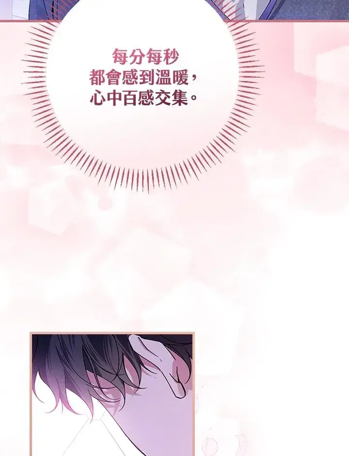 《童话里反派的完美结局》第50话图39