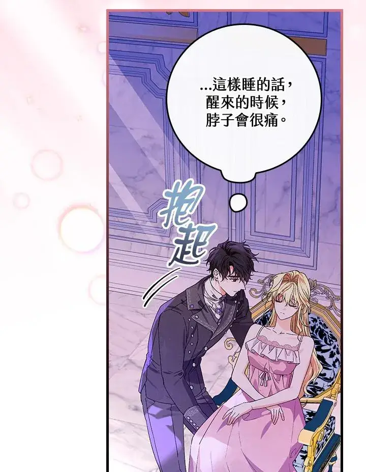 《童话里反派的完美结局》第50话图4