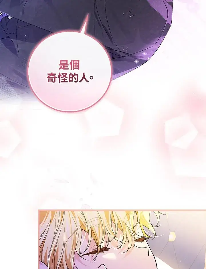 《童话里反派的完美结局》第50话图42