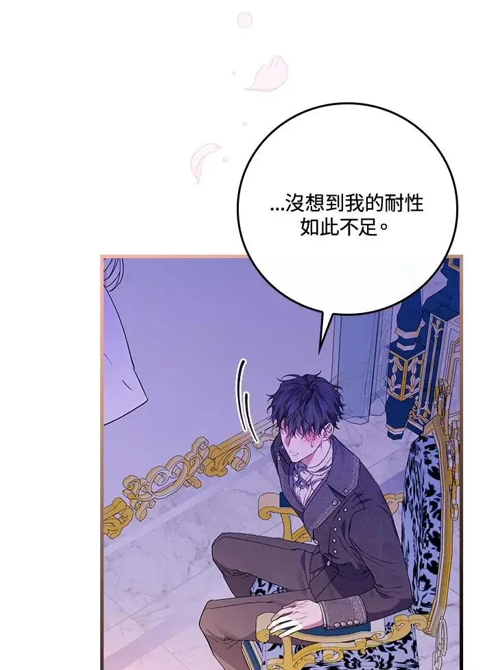《童话里反派的完美结局》第50话图44