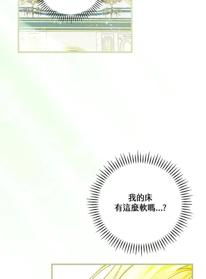 《童话里反派的完美结局》第50话图51