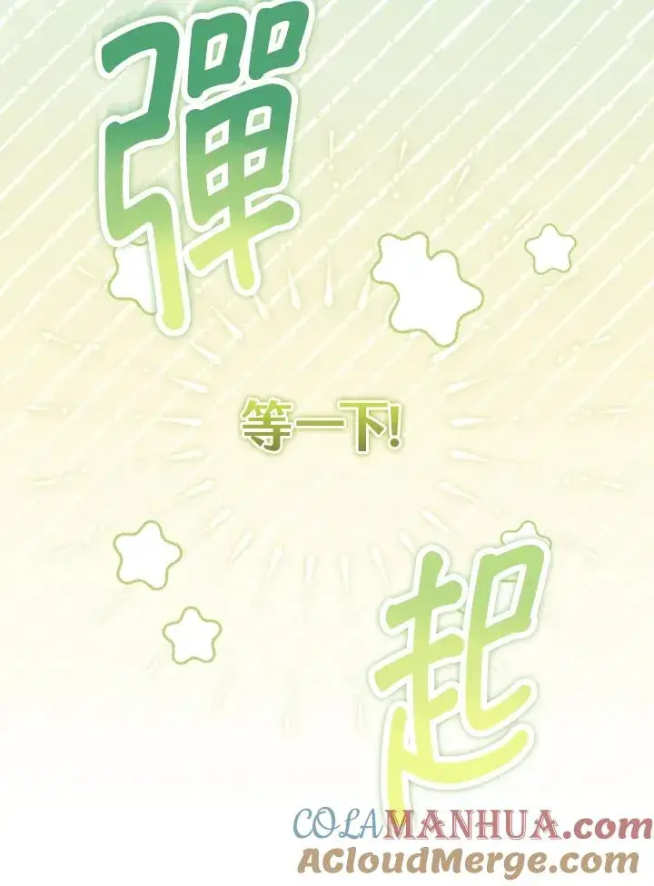 《童话里反派的完美结局》第50话图53