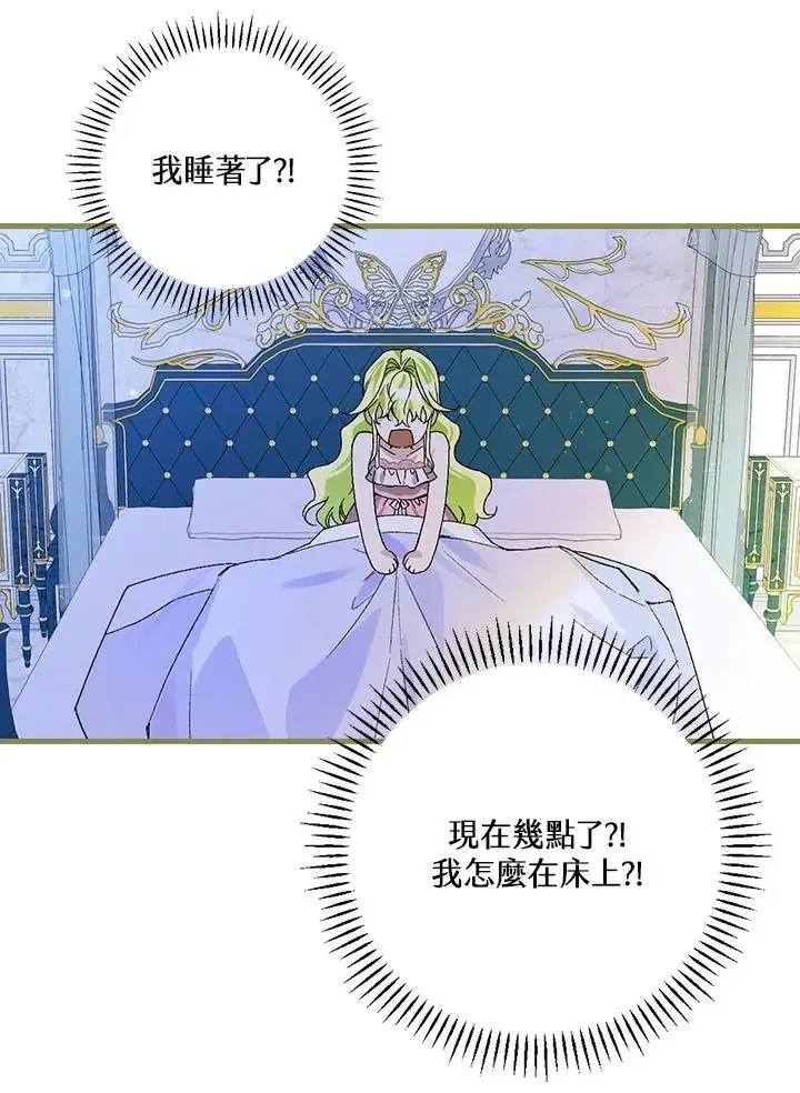 《童话里反派的完美结局》第50话图54