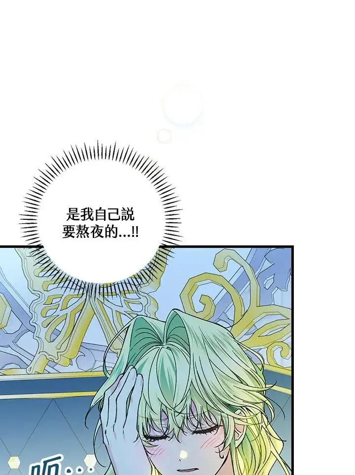 《童话里反派的完美结局》第50话图55