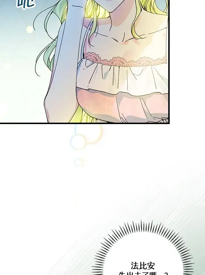 《童话里反派的完美结局》第50话图56