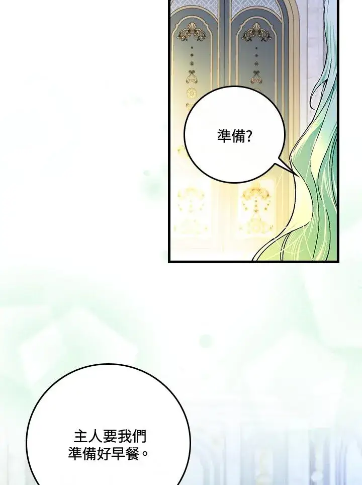 《童话里反派的完美结局》第50话图59