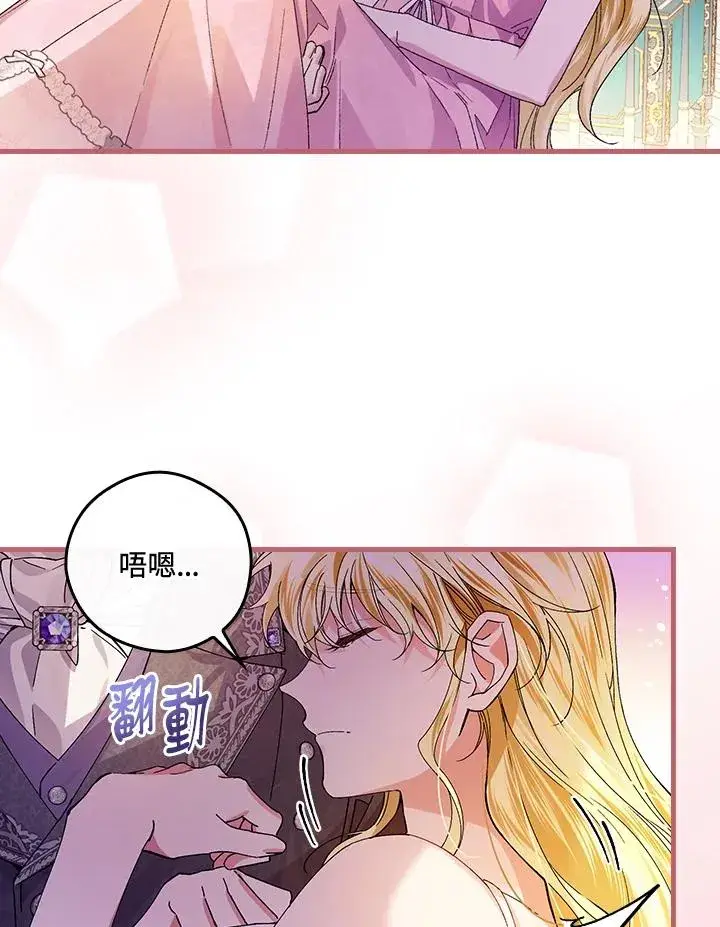 《童话里反派的完美结局》第50话图6