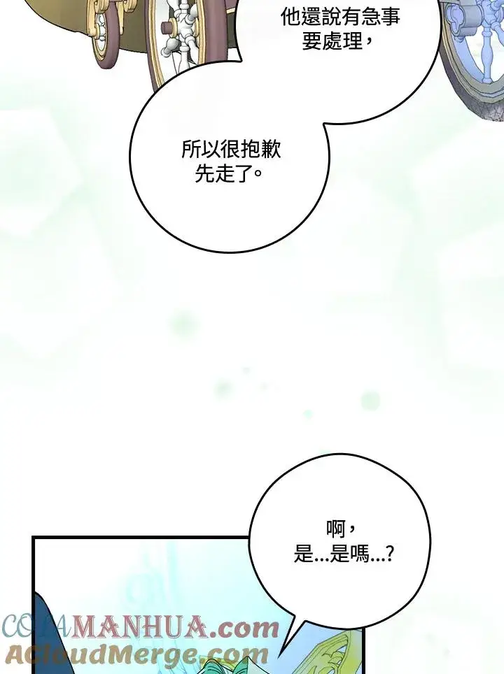 《童话里反派的完美结局》第50话图61
