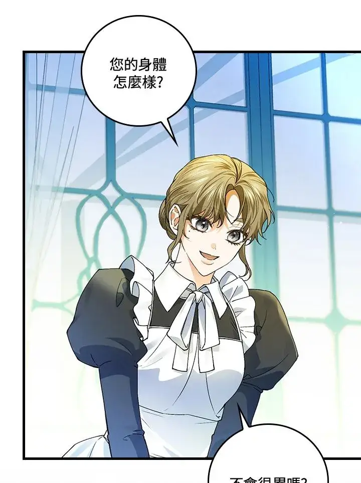 《童话里反派的完美结局》第50话图63