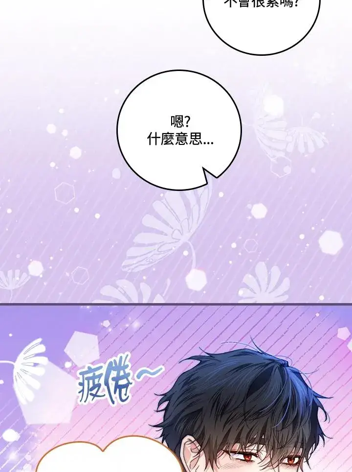 《童话里反派的完美结局》第50话图64