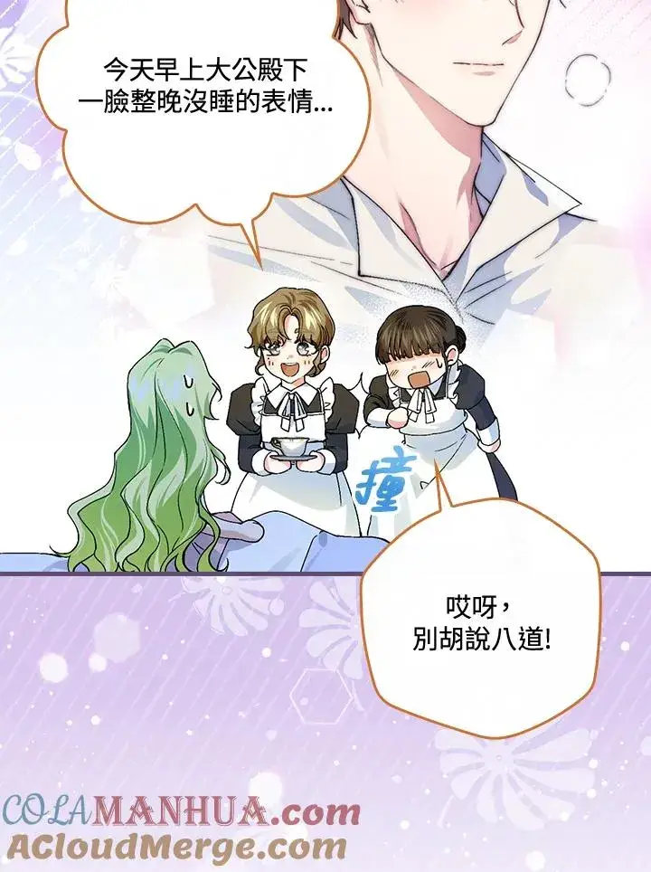 《童话里反派的完美结局》第50话图65