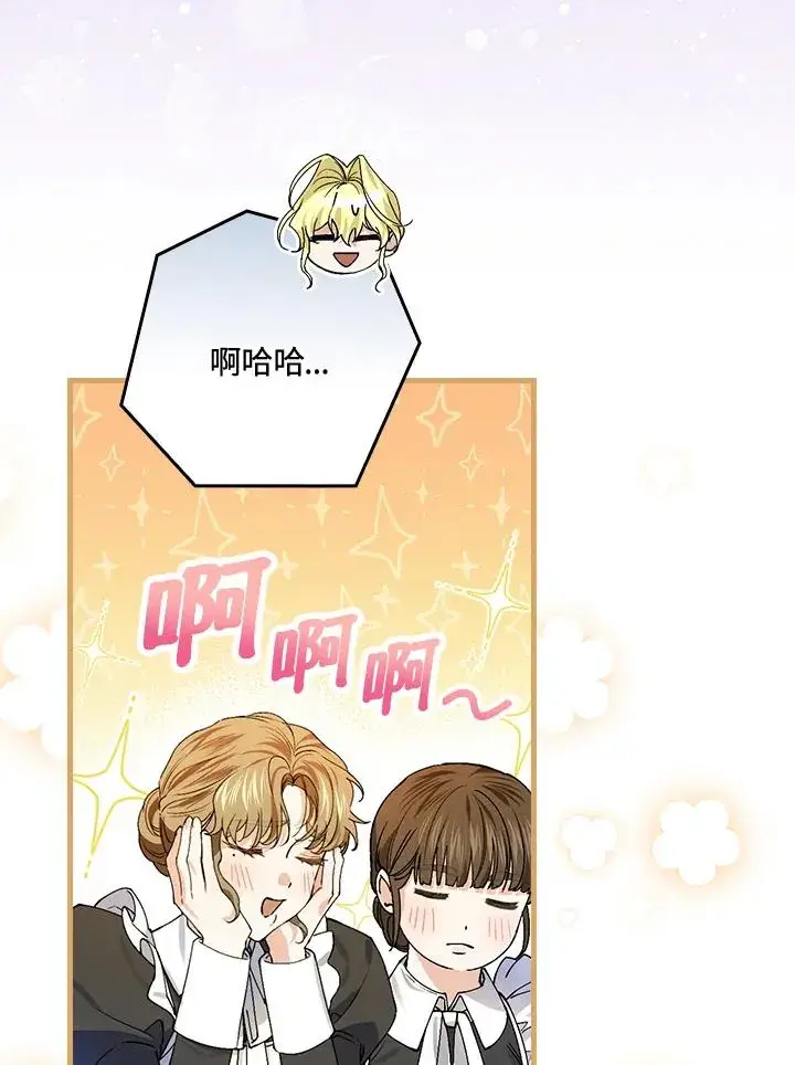 《童话里反派的完美结局》第50话图66