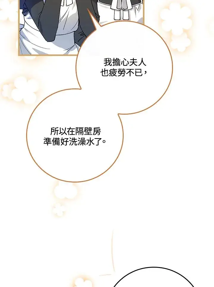 《童话里反派的完美结局》第50话图67