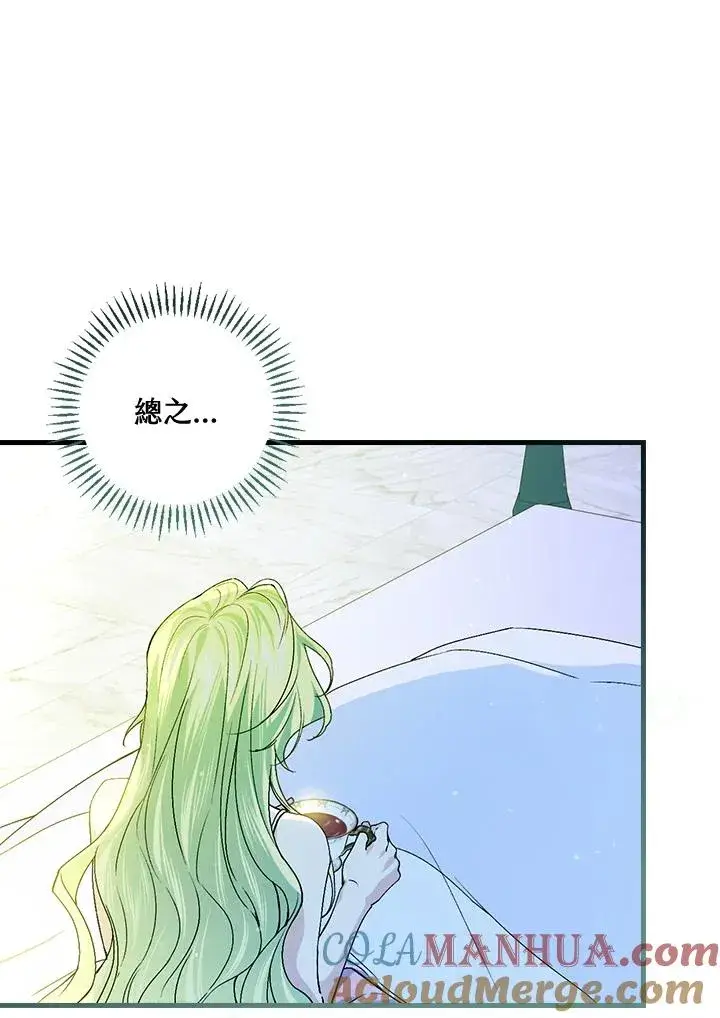 《童话里反派的完美结局》第50话图69