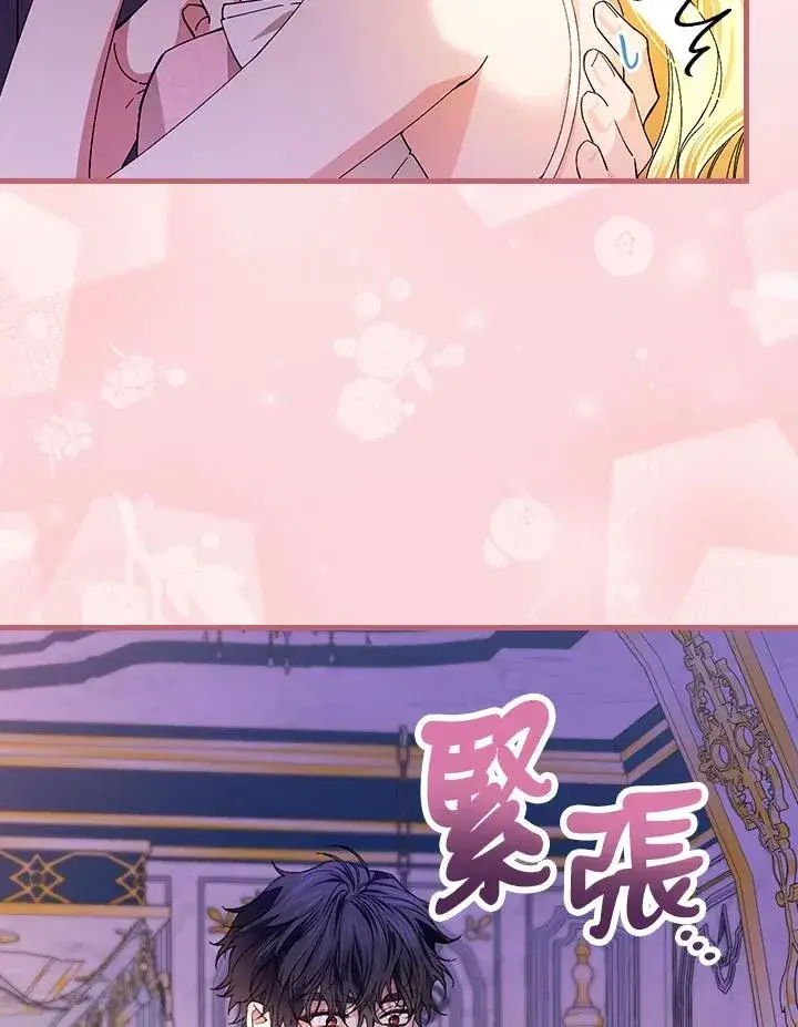 《童话里反派的完美结局》第50话图7