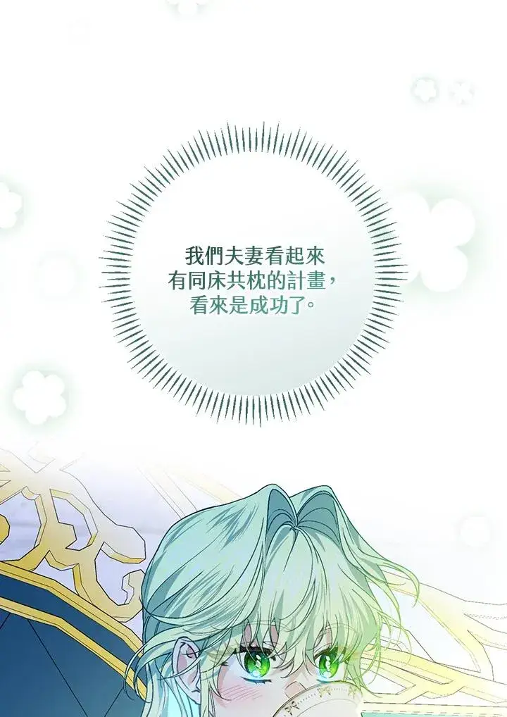 《童话里反派的完美结局》第50话图70
