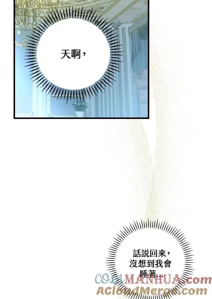 《童话里反派的完美结局》第50话图73
