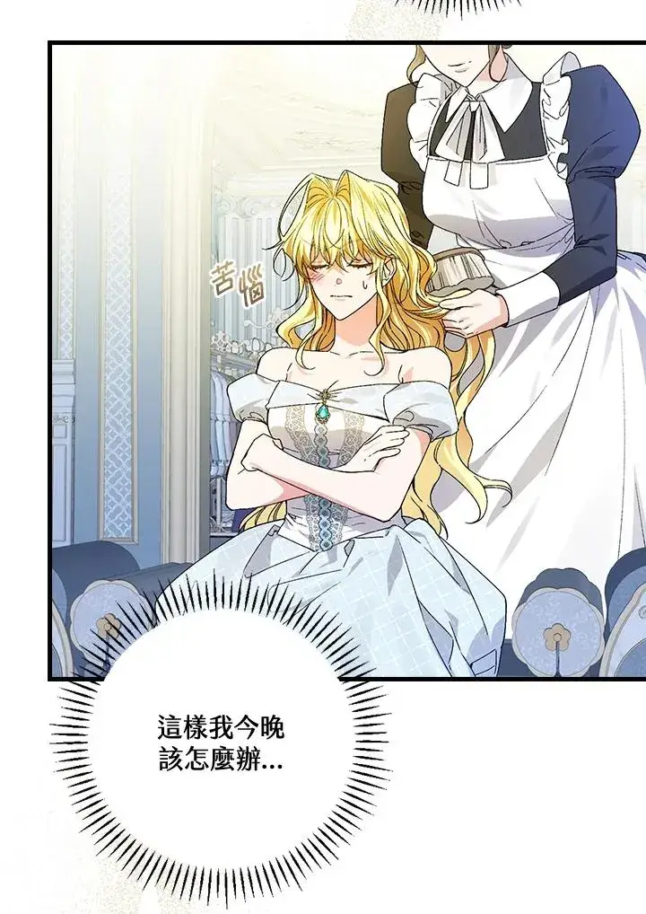 《童话里反派的完美结局》第50话图74