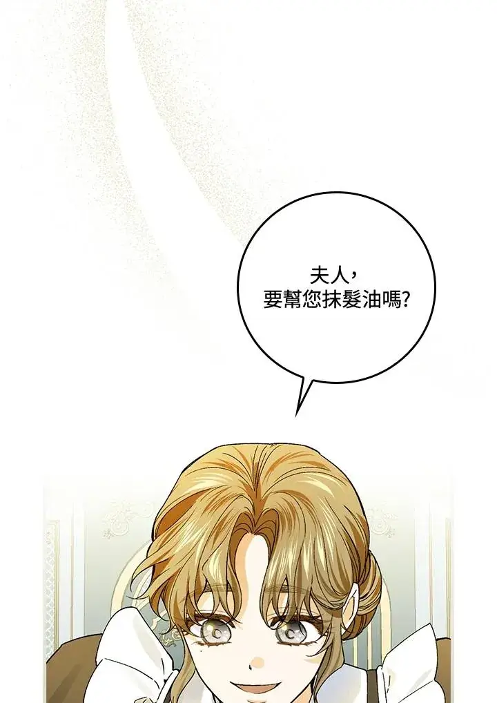 《童话里反派的完美结局》第50话图75