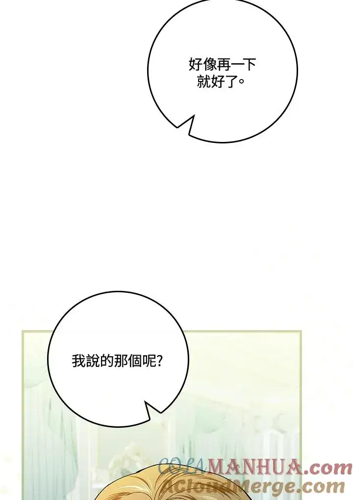 《童话里反派的完美结局》第50话图77